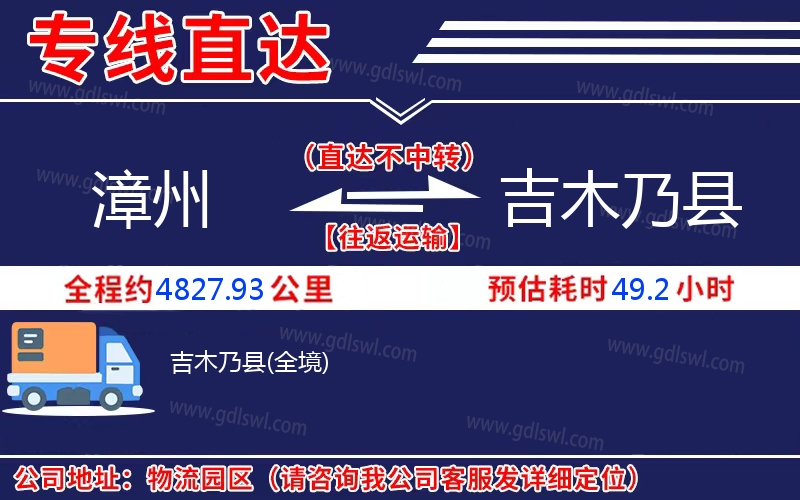 漳州到吉木乃縣物流公司