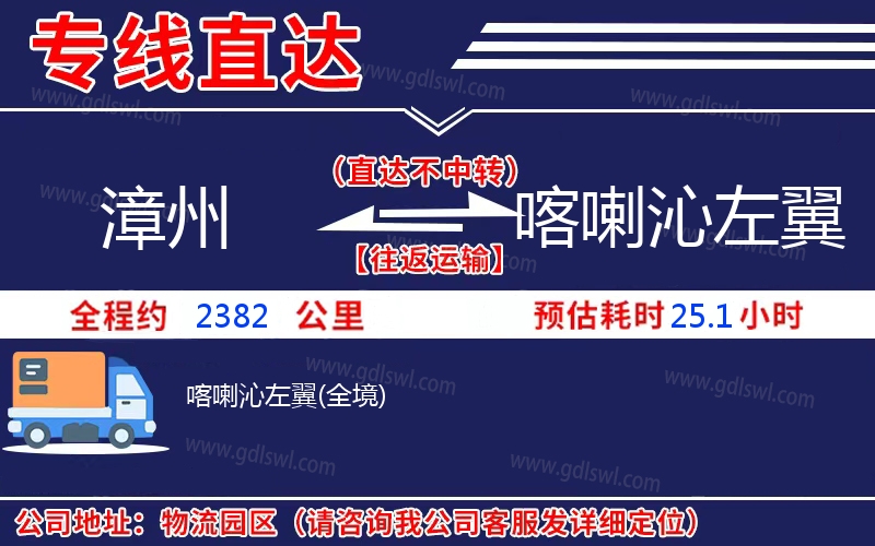 漳州到喀喇沁左翼物流公司