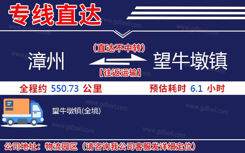 漳州到望牛墩鎮(zhèn)物流公司