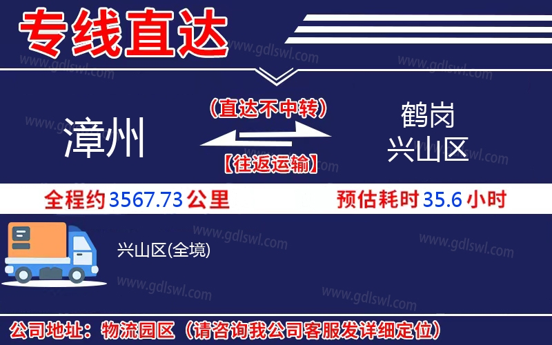 漳州到鶴崗興山區(qū)物流公司