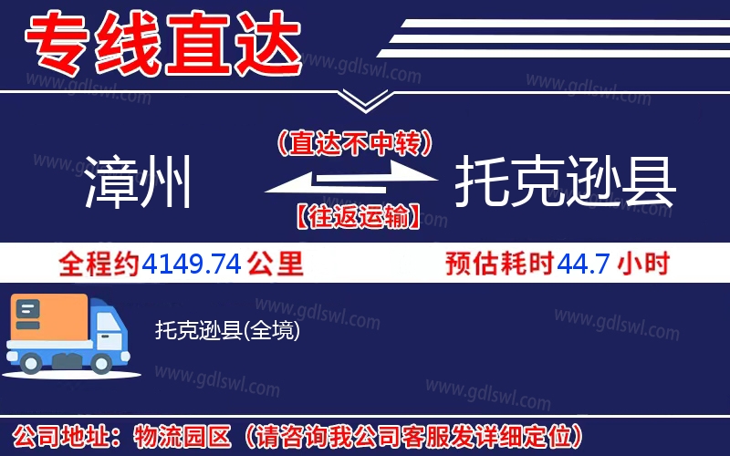 漳州到托克遜縣物流公司