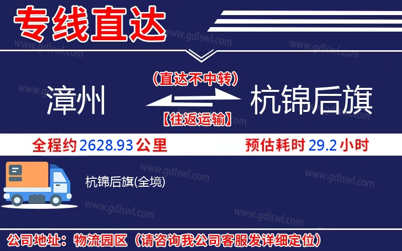 漳州到杭錦后旗物流公司