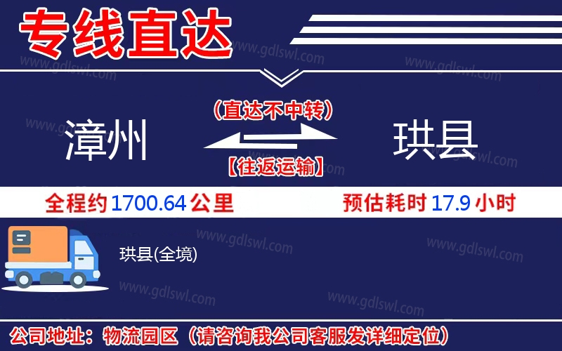 漳州到珙縣物流公司