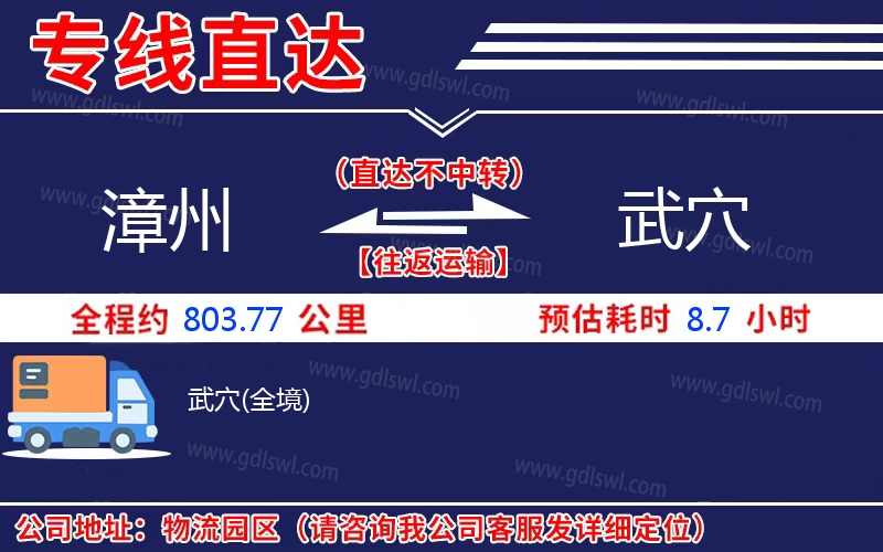 漳州到武穴物流公司 漳州到武穴物流公司