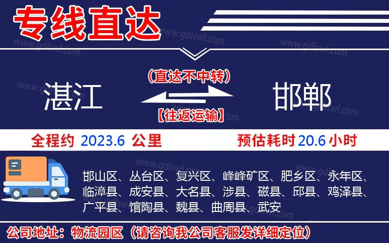 湛江到邯鄲物流公司