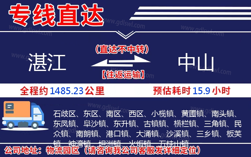 湛江到中山物流公司