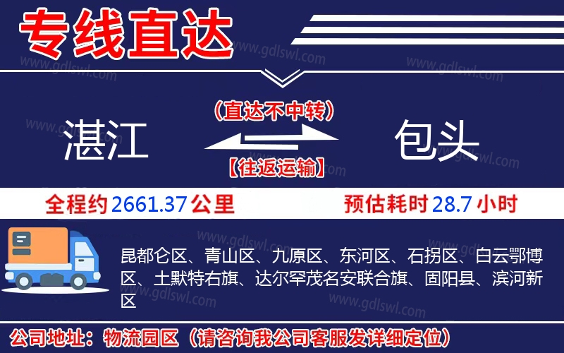湛江到包頭物流公司