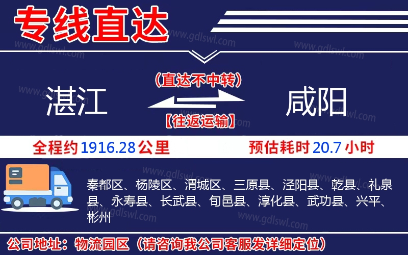 湛江到咸陽(yáng)物流公司