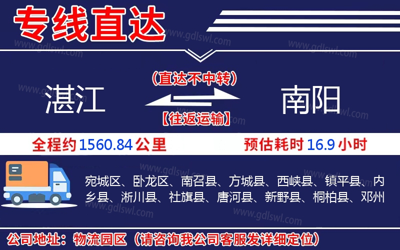 湛江到南陽(yáng)物流公司