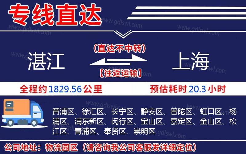 湛江到上海物流公司