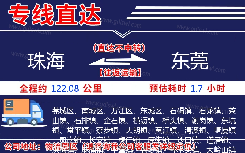 珠海到東莞物流公司