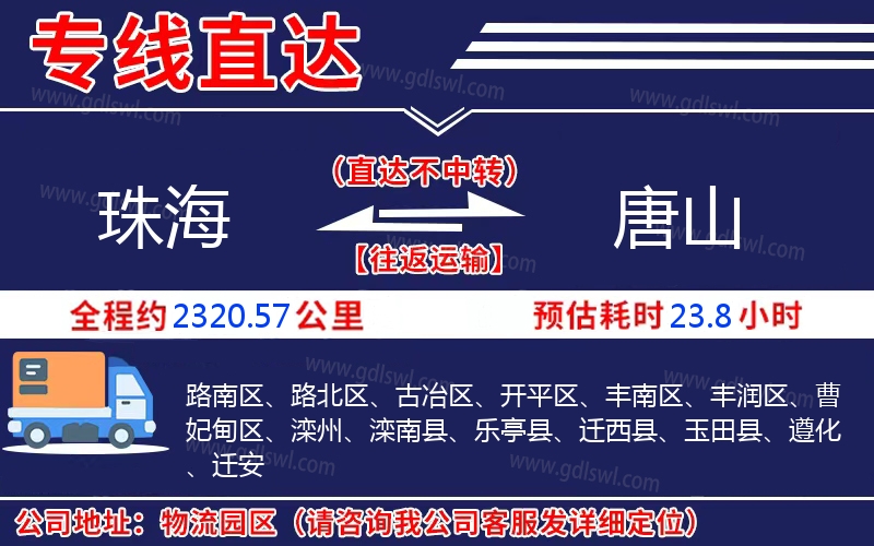 珠海到唐山物流公司