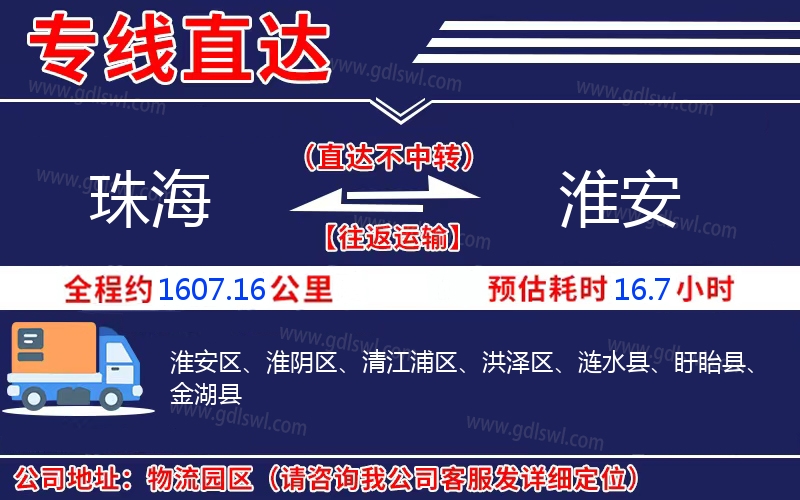 珠海到淮安物流公司