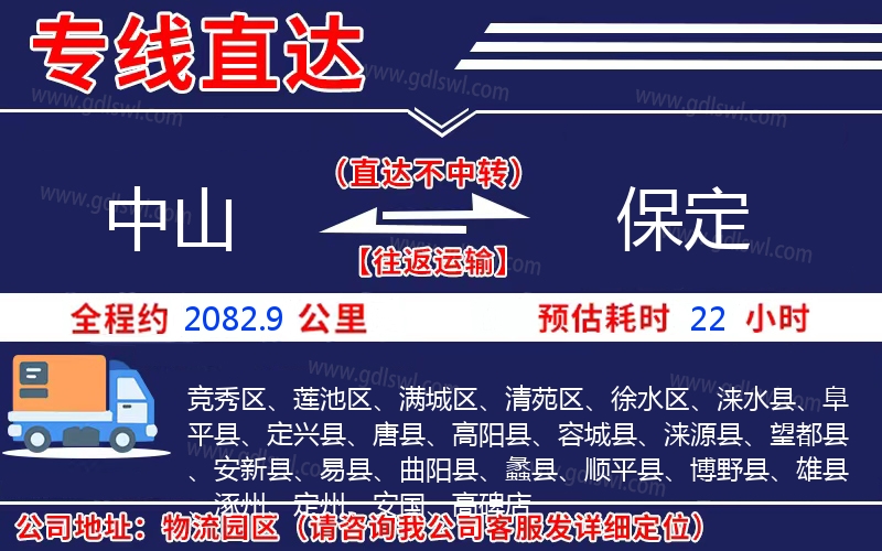 中山到保定物流公司